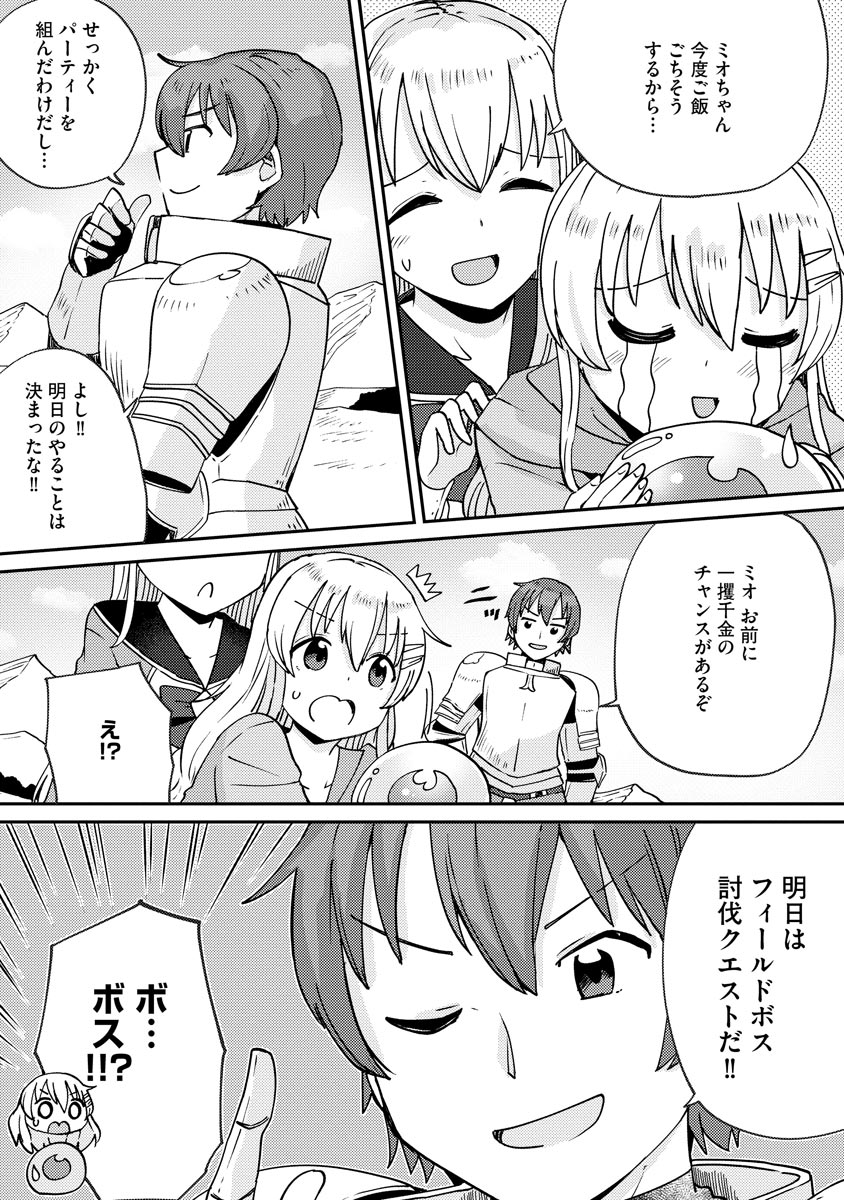 テイマーさんのVRMMO育成日誌 第5話 - Page 24