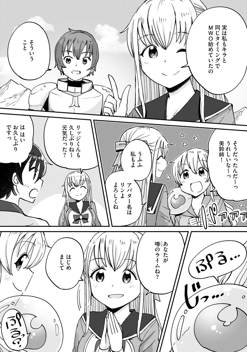 テイマーさんのVRMMO育成日誌 第5話 - Page 6