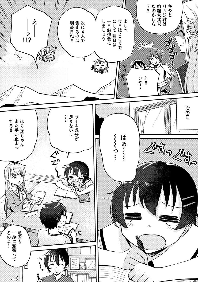 テイマーさんのVRMMO育成日誌 第5話 - Page 9