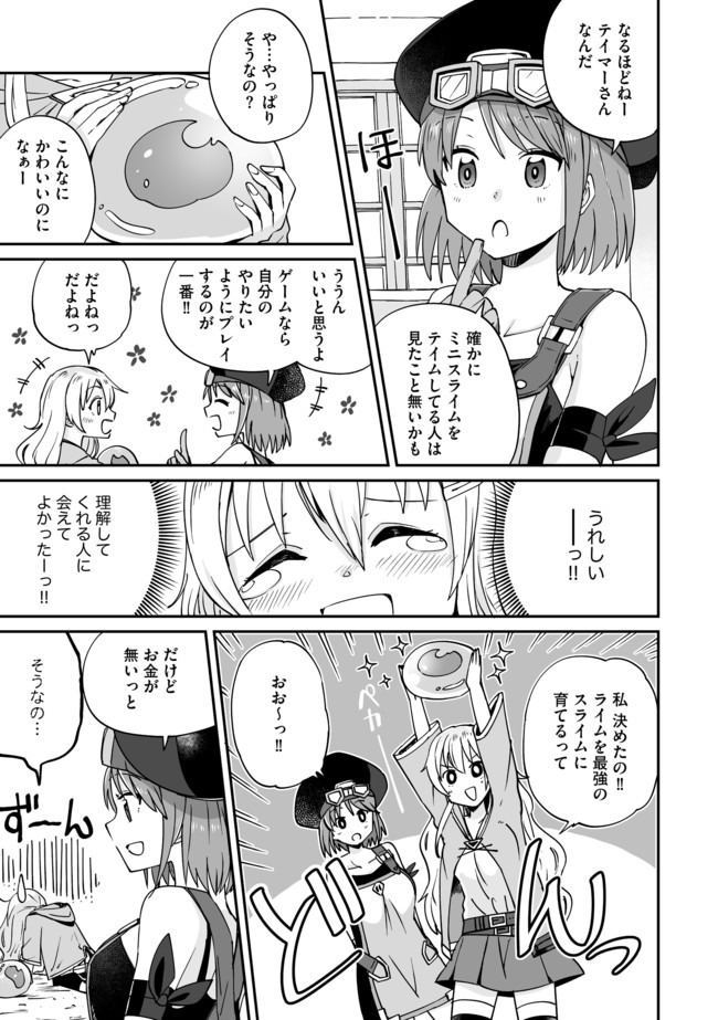 テイマーさんのVRMMO育成日誌 第3話 - Page 9