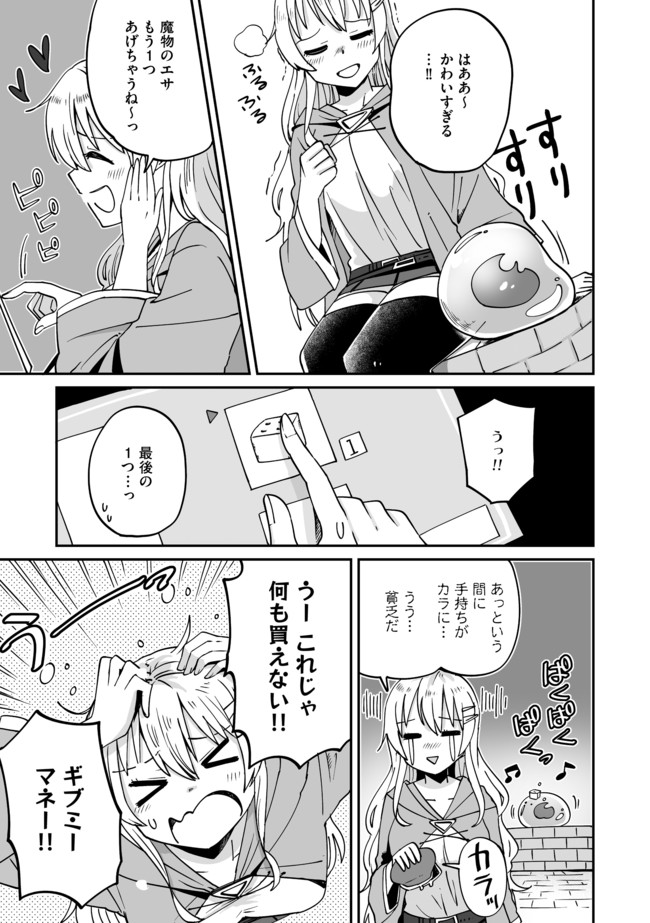 テイマーさんのVRMMO育成日誌 第3話 - Page 3