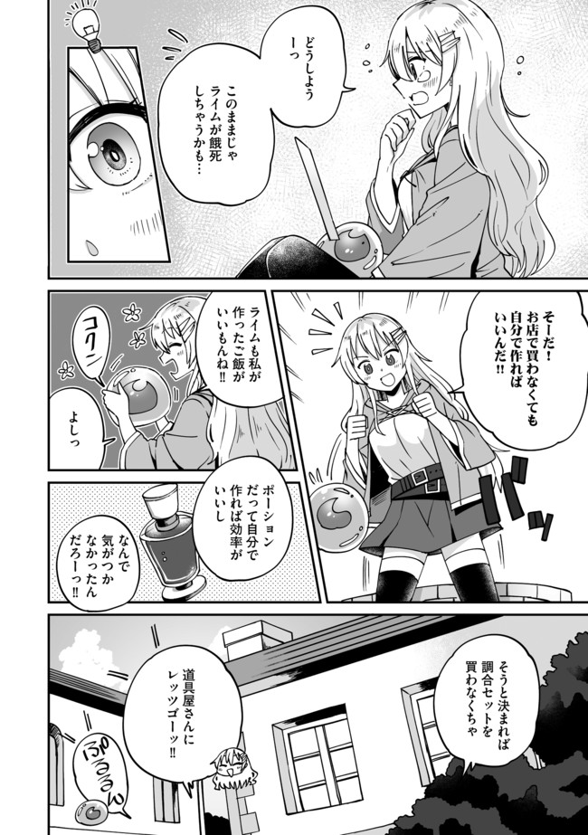 テイマーさんのVRMMO育成日誌 第3話 - Page 4