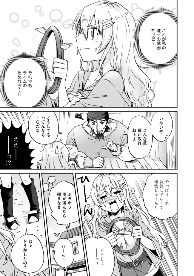 テイマーさんのVRMMO育成日誌 第3話 - Page 7