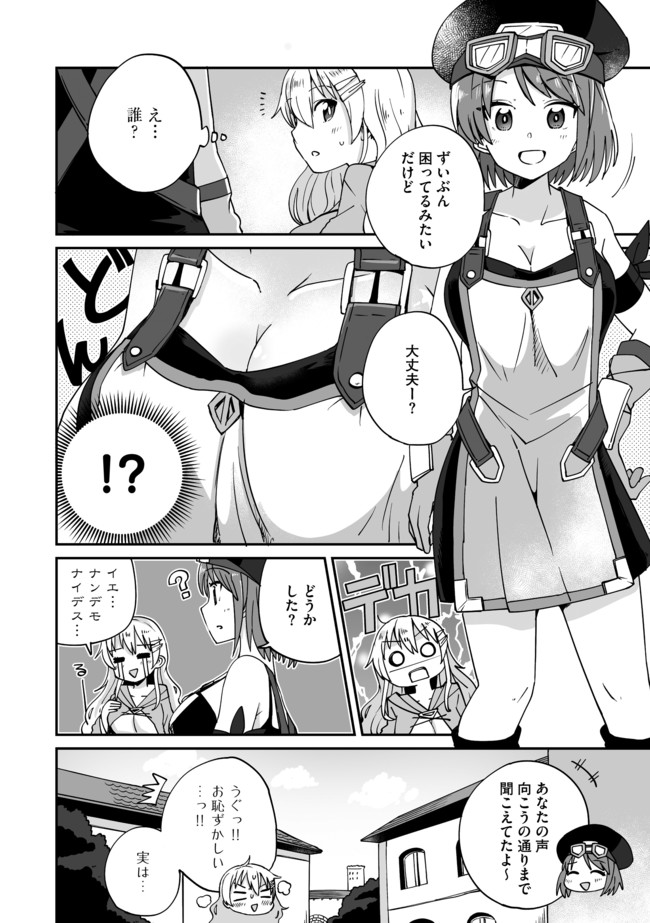 テイマーさんのVRMMO育成日誌 第3話 - Page 8