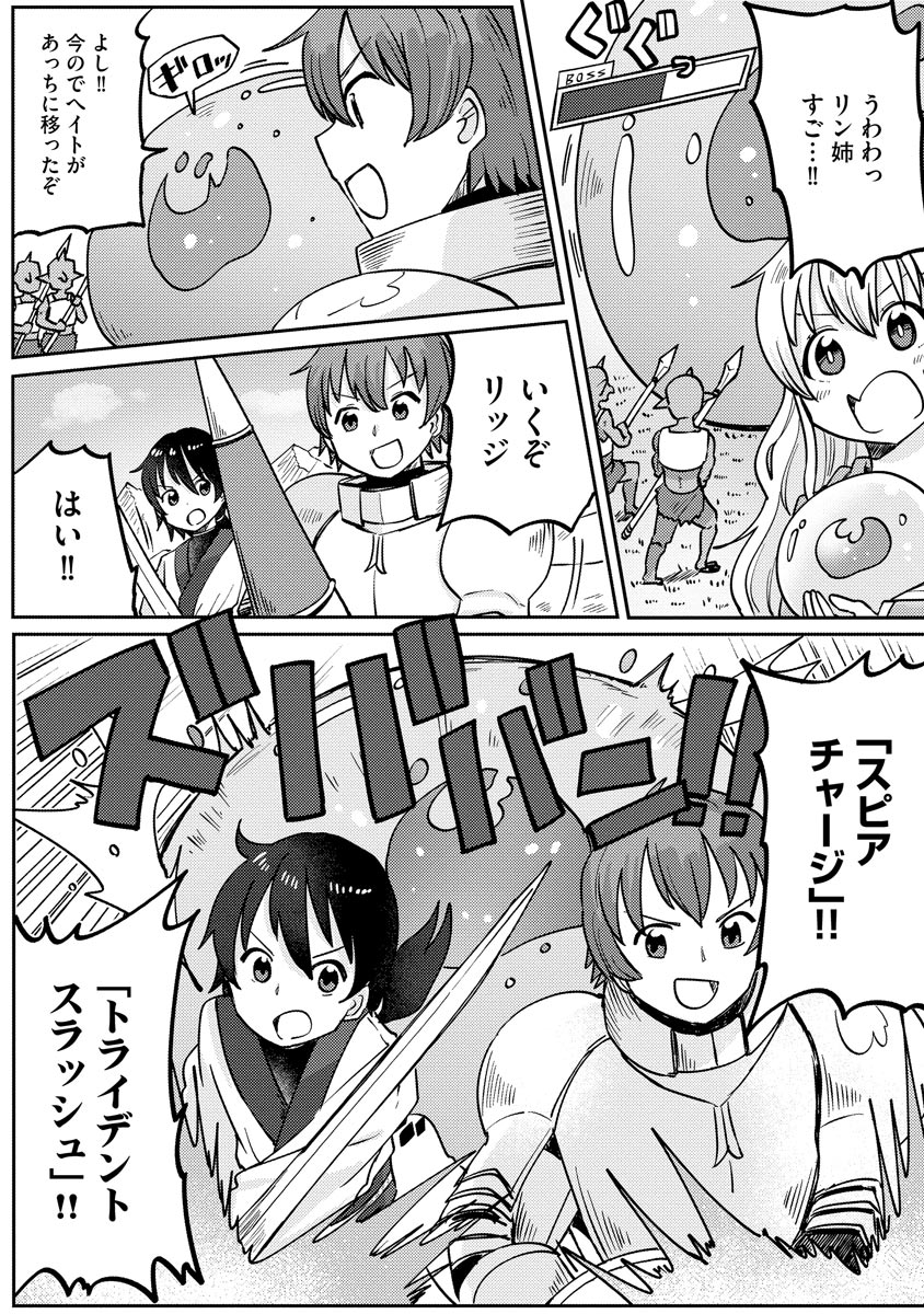 テイマーさんのVRMMO育成日誌 第7話 - Page 10