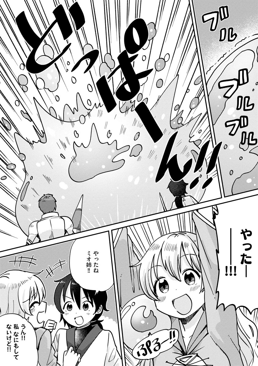 テイマーさんのVRMMO育成日誌 第7話 - Page 11