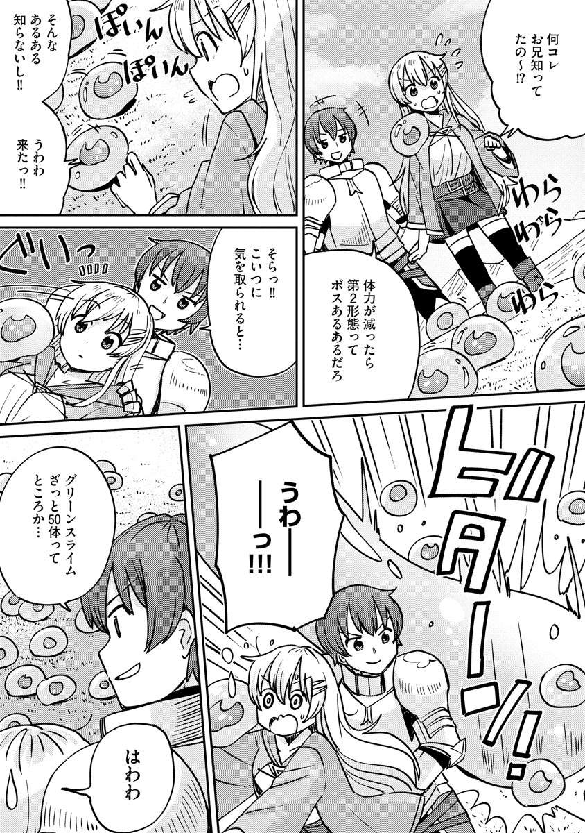 テイマーさんのVRMMO育成日誌 第7話 - Page 13