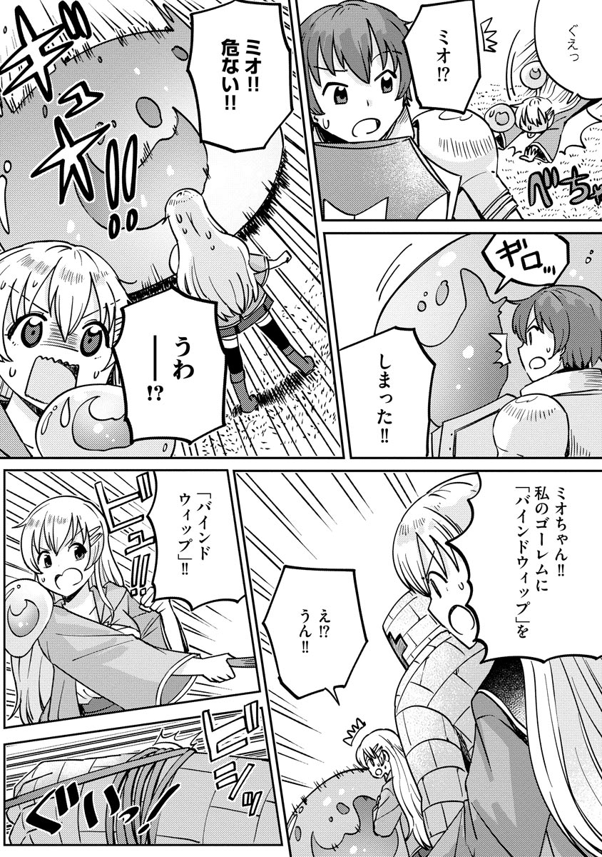 テイマーさんのVRMMO育成日誌 第7話 - Page 16