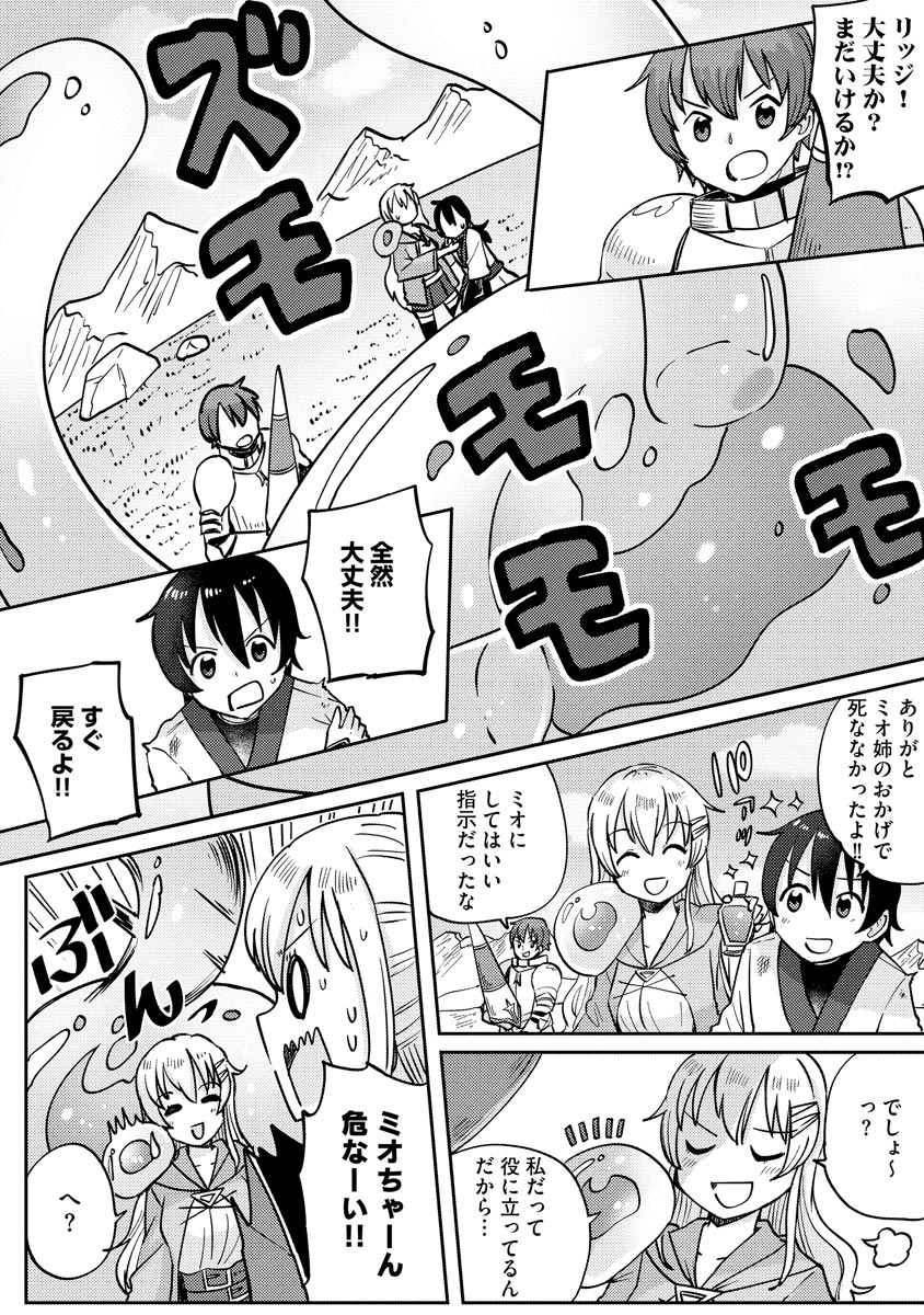 テイマーさんのVRMMO育成日誌 第7話 - Page 2