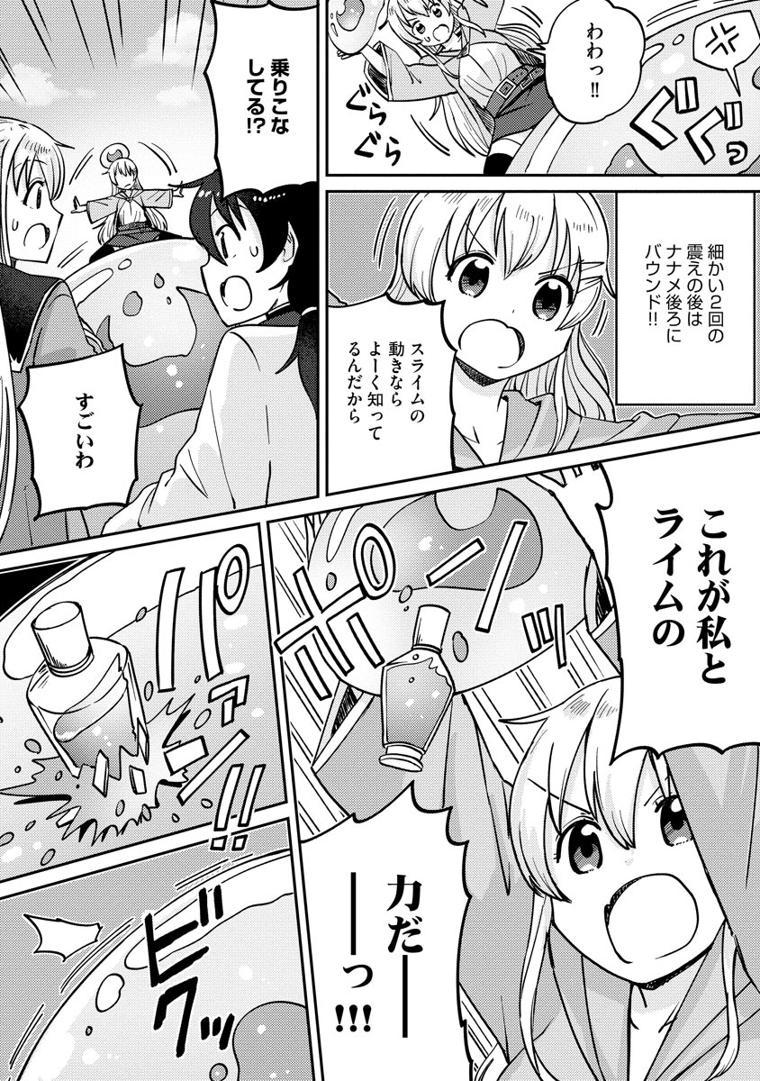 テイマーさんのVRMMO育成日誌 第7話 - Page 22