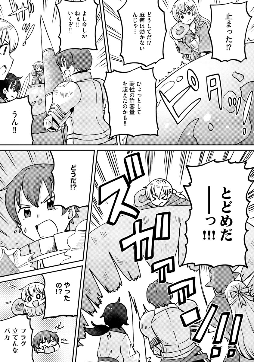 テイマーさんのVRMMO育成日誌 第7話 - Page 23