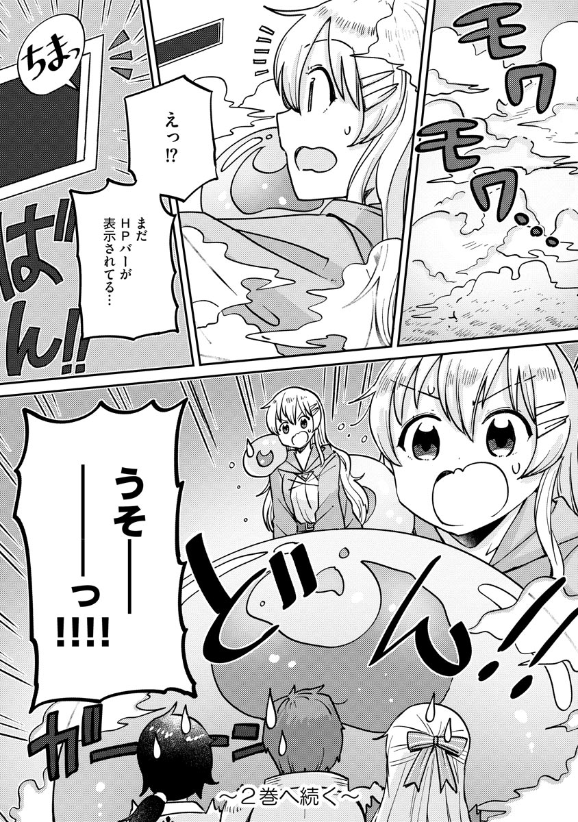 テイマーさんのVRMMO育成日誌 第7話 - Page 24