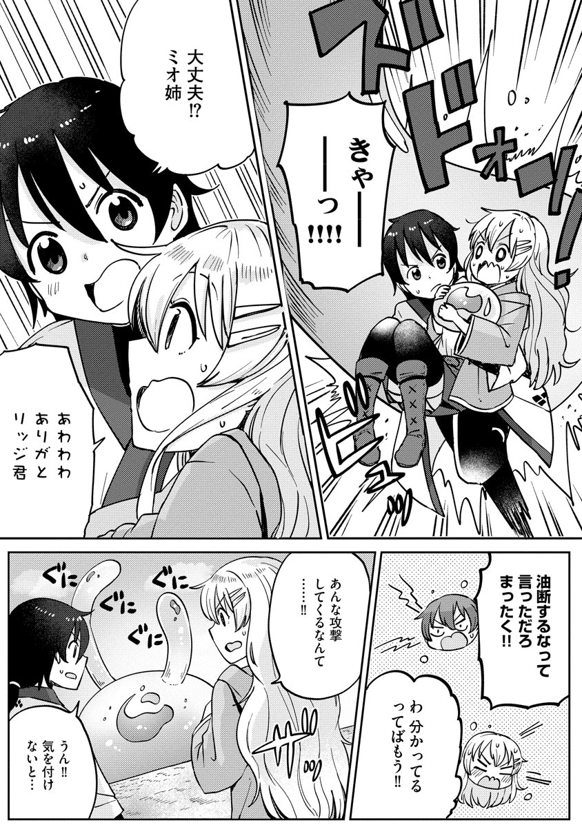 テイマーさんのVRMMO育成日誌 第7話 - Page 3