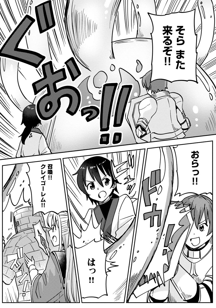 テイマーさんのVRMMO育成日誌 第7話 - Page 5