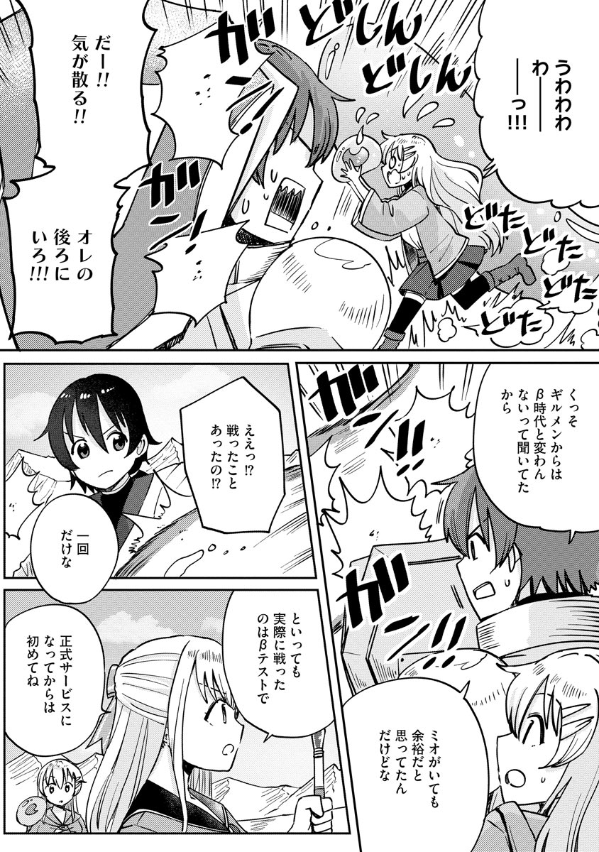 テイマーさんのVRMMO育成日誌 第7話 - Page 6