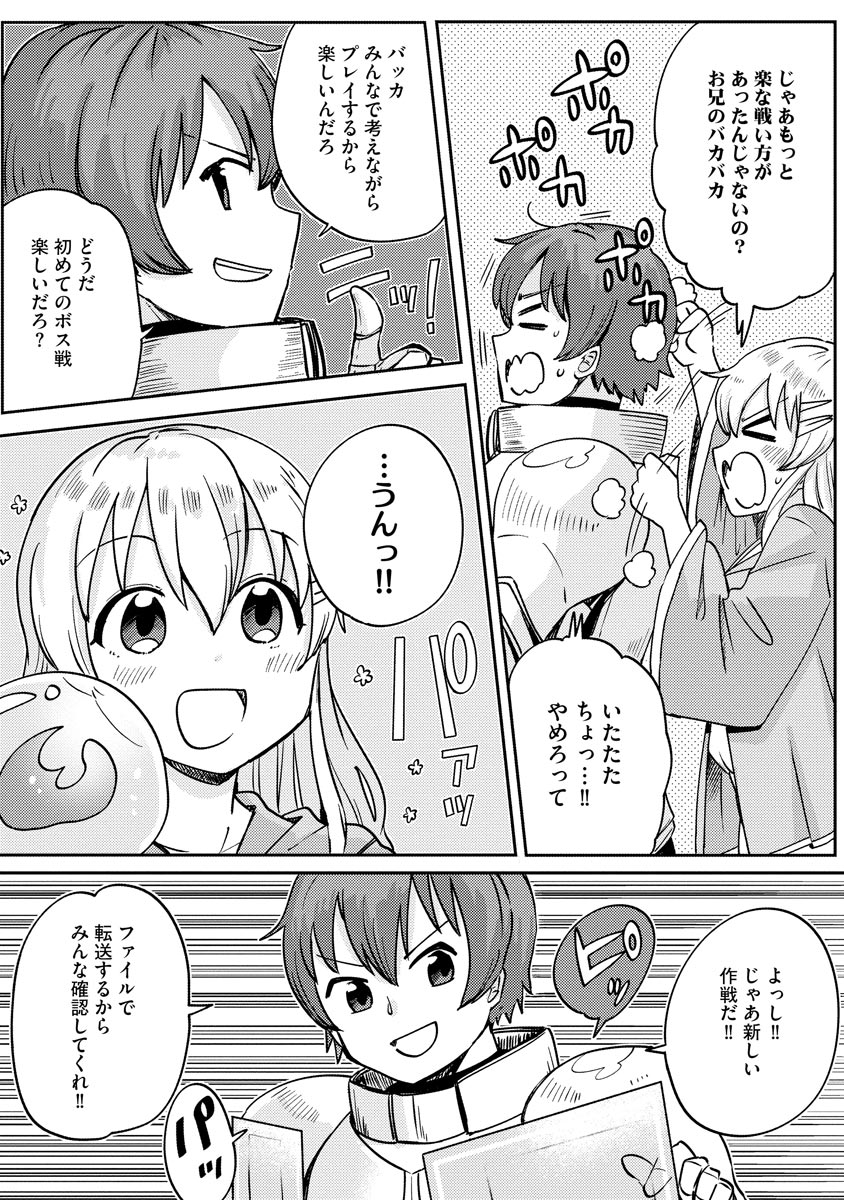 テイマーさんのVRMMO育成日誌 第7話 - Page 7