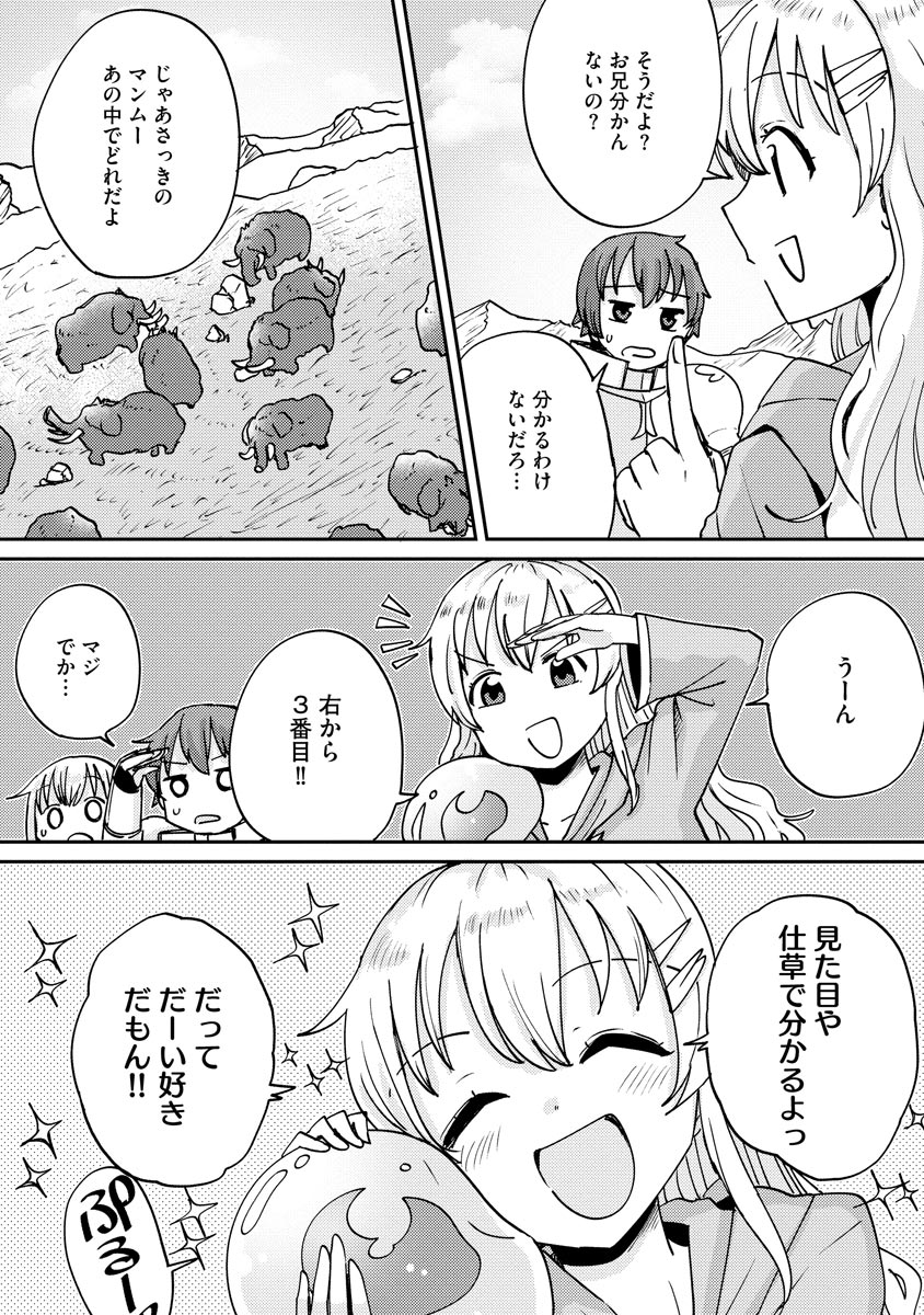 テイマーさんのVRMMO育成日誌 第6話 - Page 11