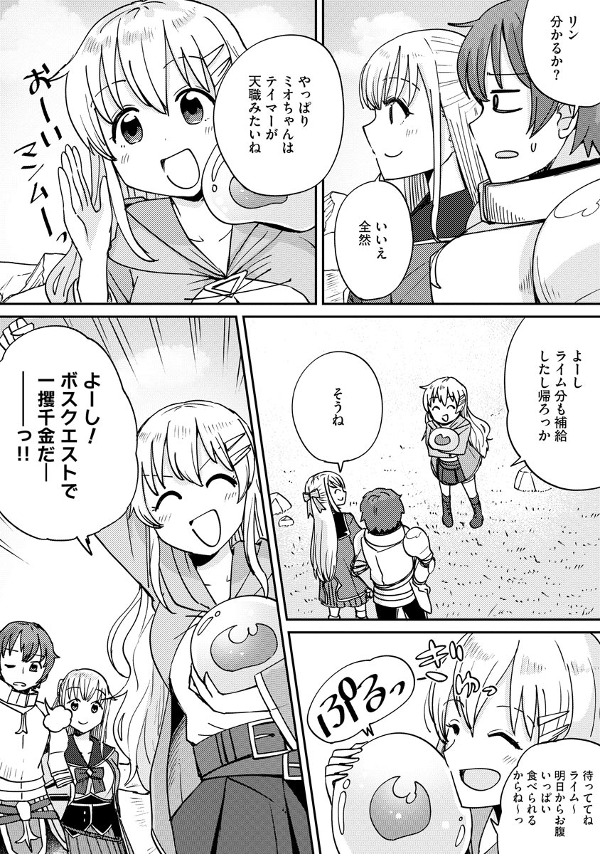 テイマーさんのVRMMO育成日誌 第6話 - Page 12