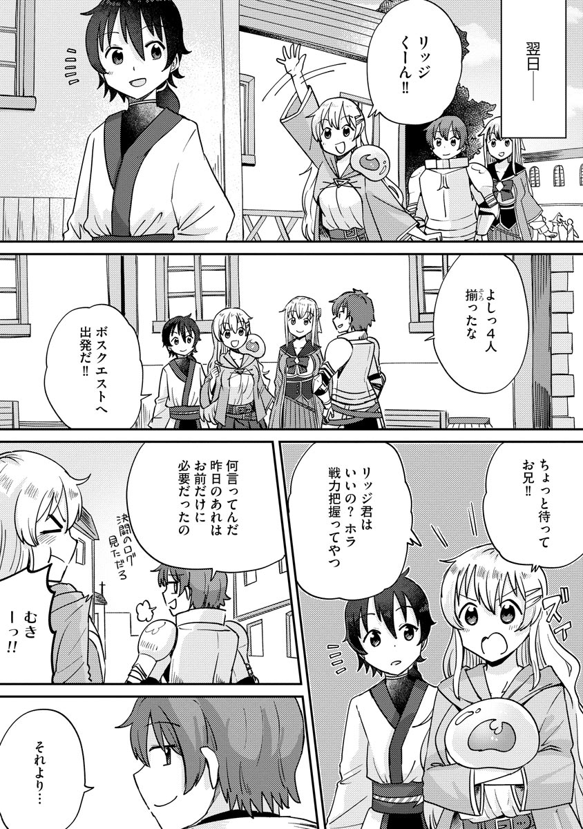 テイマーさんのVRMMO育成日誌 第6話 - Page 13