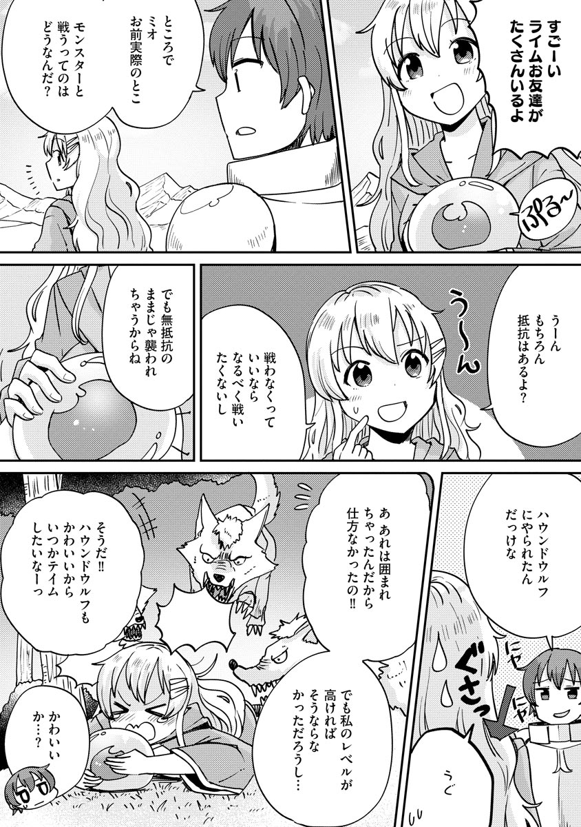 テイマーさんのVRMMO育成日誌 第6話 - Page 16