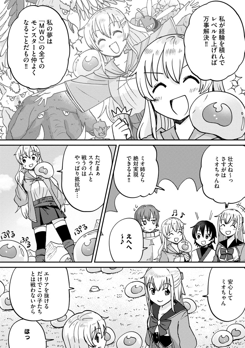 テイマーさんのVRMMO育成日誌 第6話 - Page 17