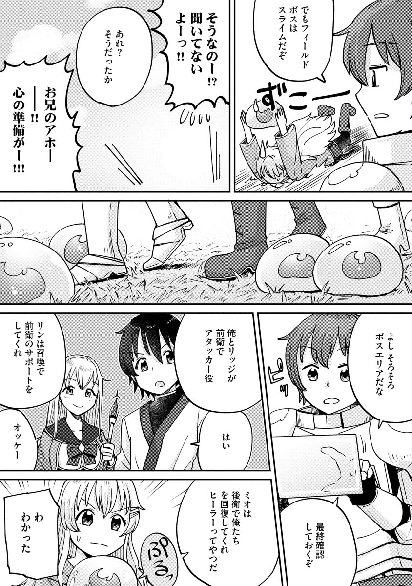 テイマーさんのVRMMO育成日誌 第6話 - Page 18