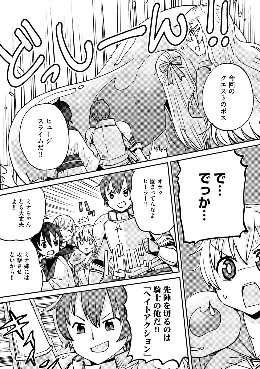 テイマーさんのVRMMO育成日誌 第6話 - Page 20