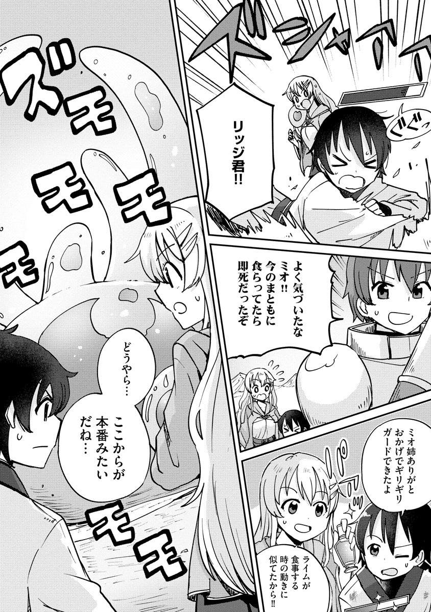 テイマーさんのVRMMO育成日誌 第6話 - Page 24