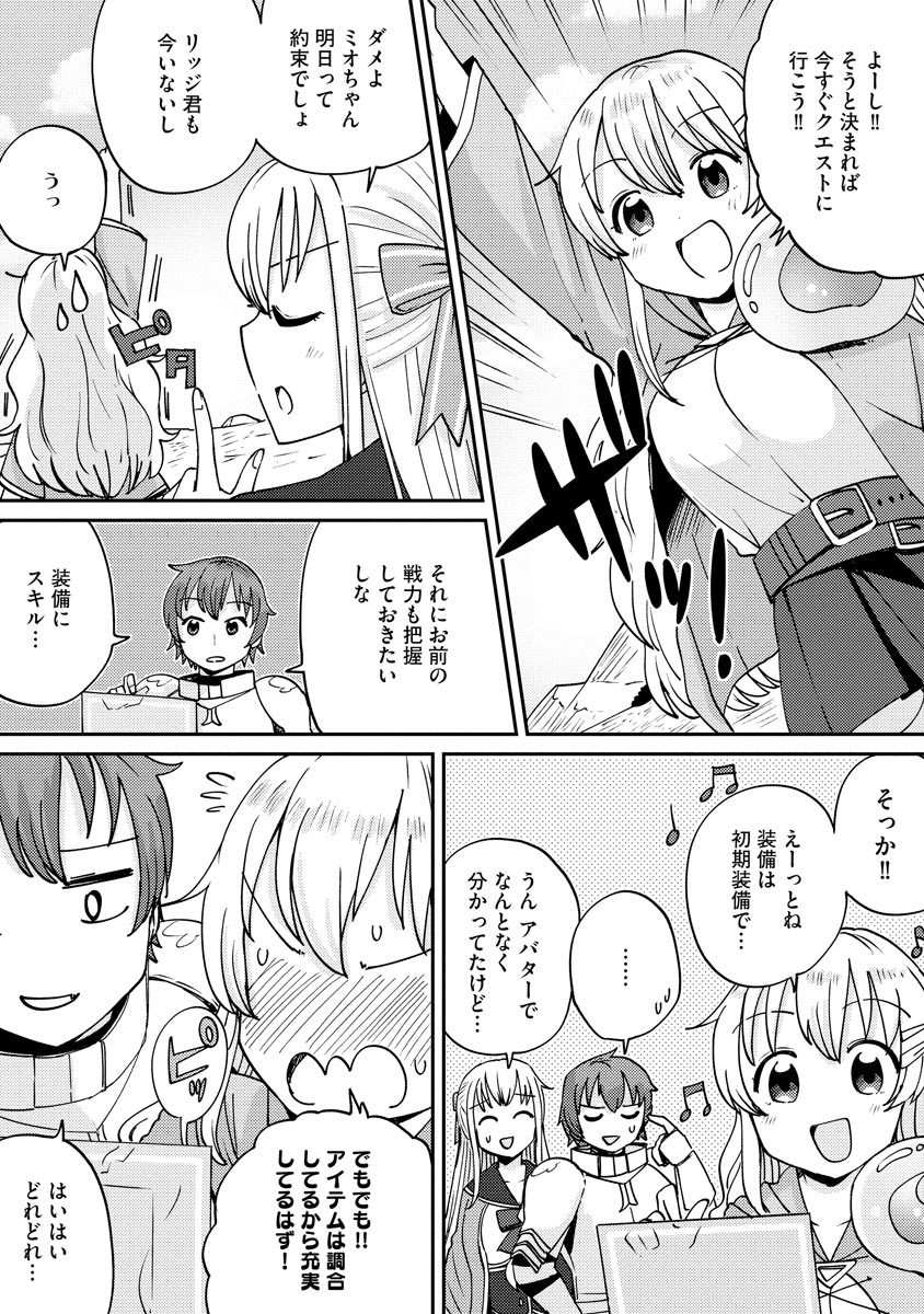 テイマーさんのVRMMO育成日誌 第6話 - Page 5