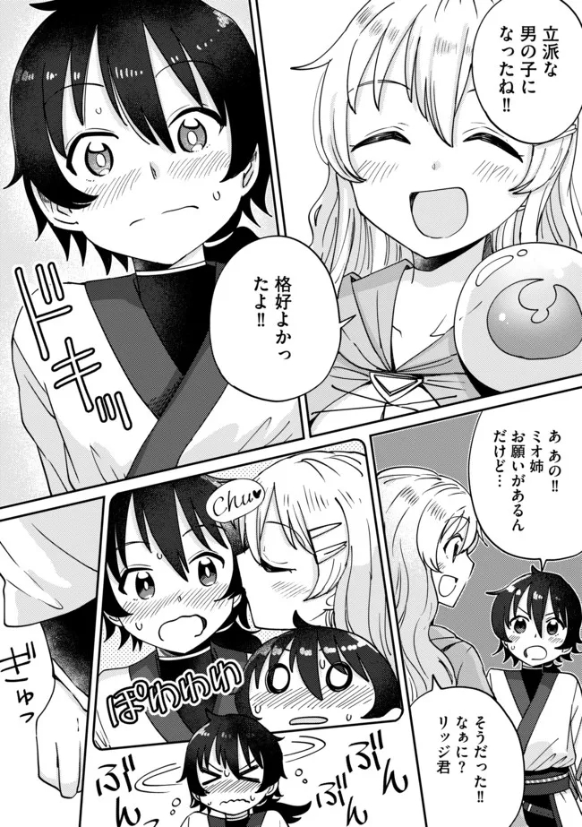 テイマーさんのVRMMO育成日誌 第8話 - Page 10