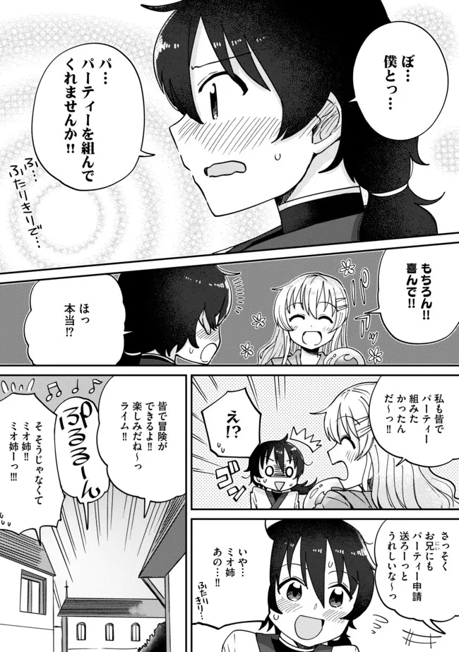 テイマーさんのVRMMO育成日誌 第8話 - Page 11