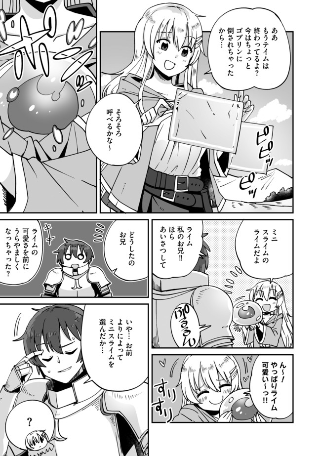 テイマーさんのVRMMO育成日誌 第2話 - Page 6