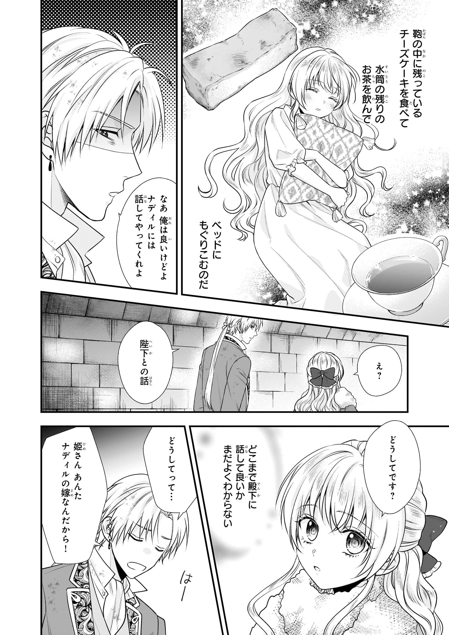 なんちゃってシンデレラ 第39話 - Page 18