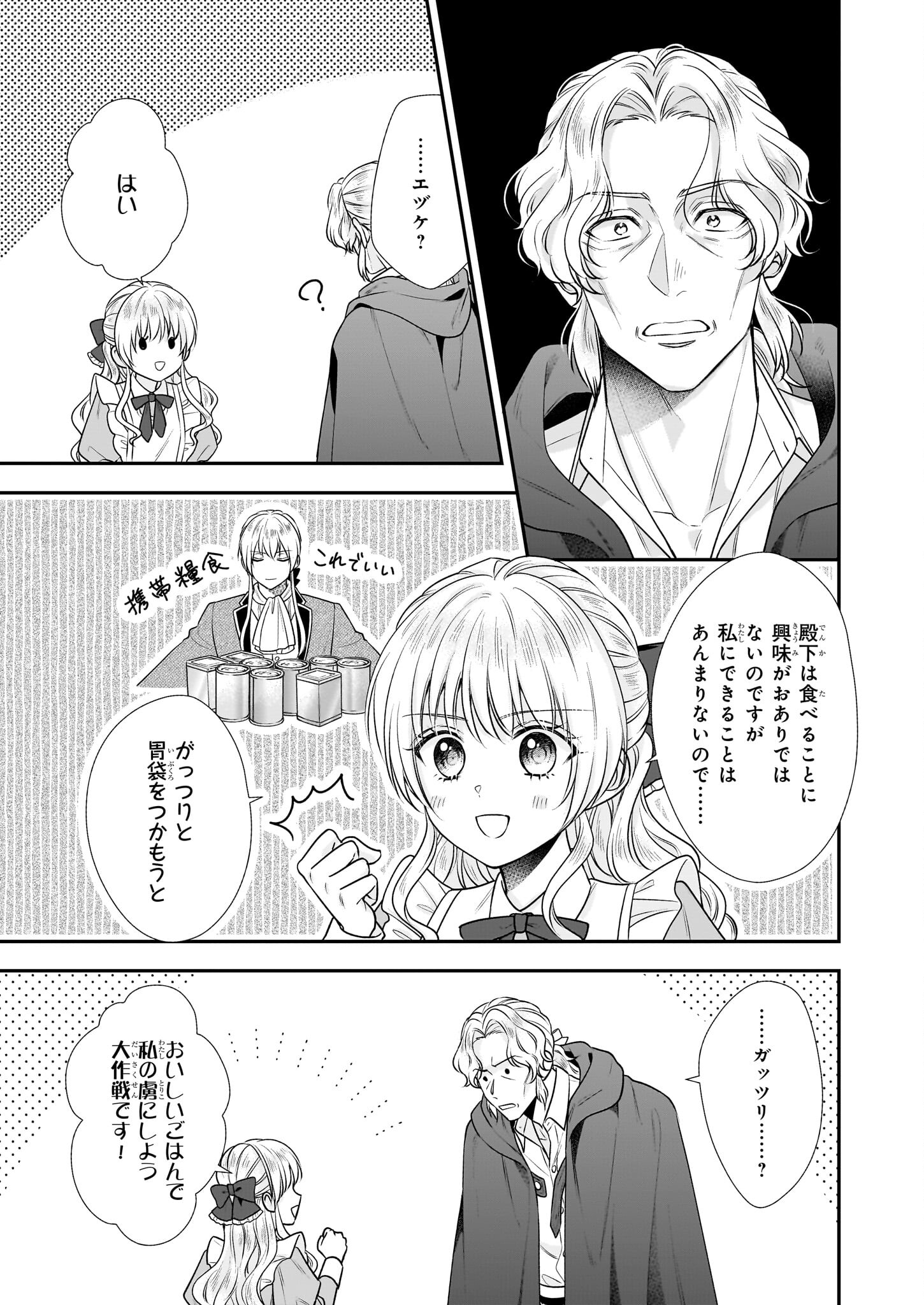 なんちゃってシンデレラ 第39話 - Page 3