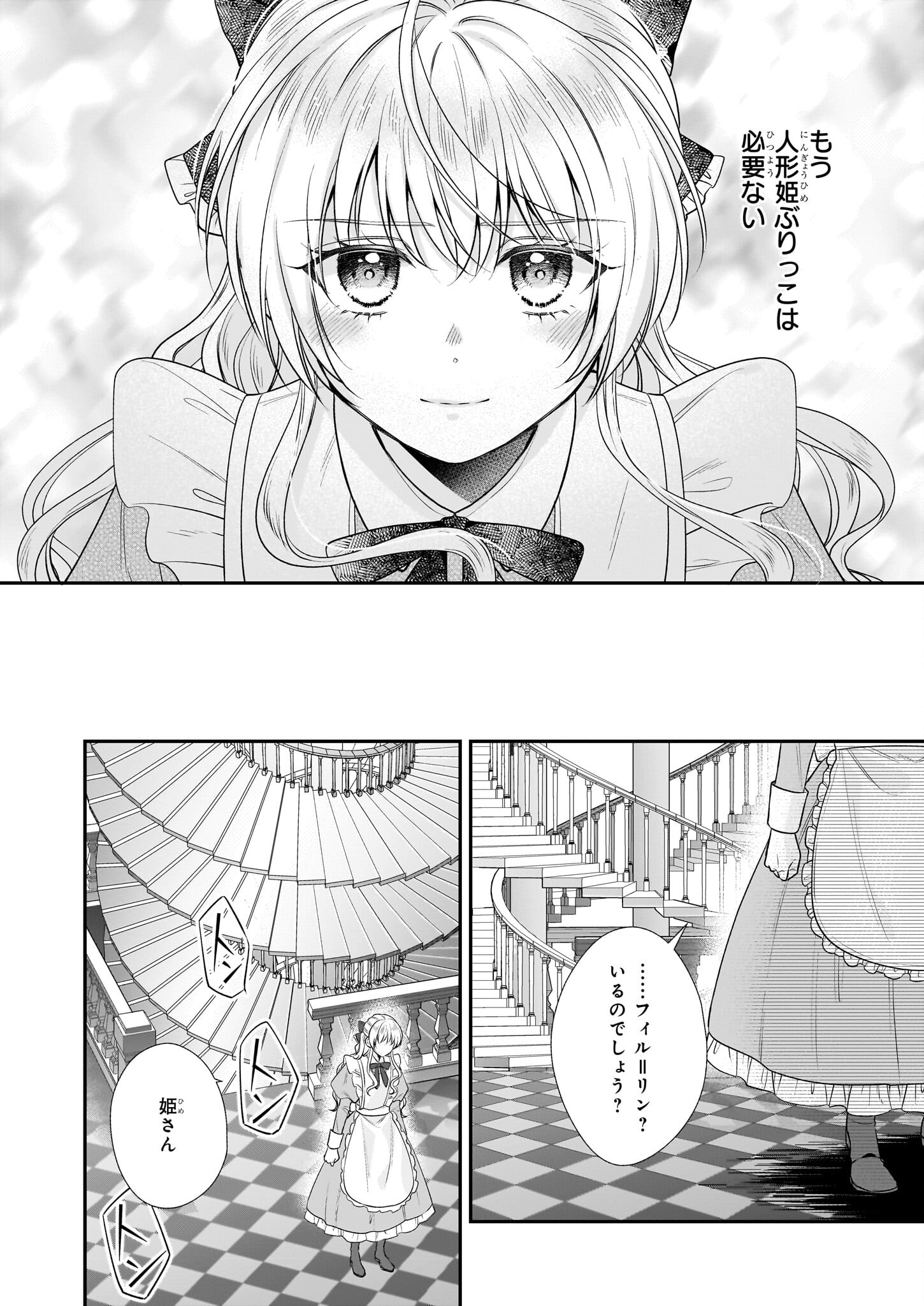 なんちゃってシンデレラ 第39話 - Page 8