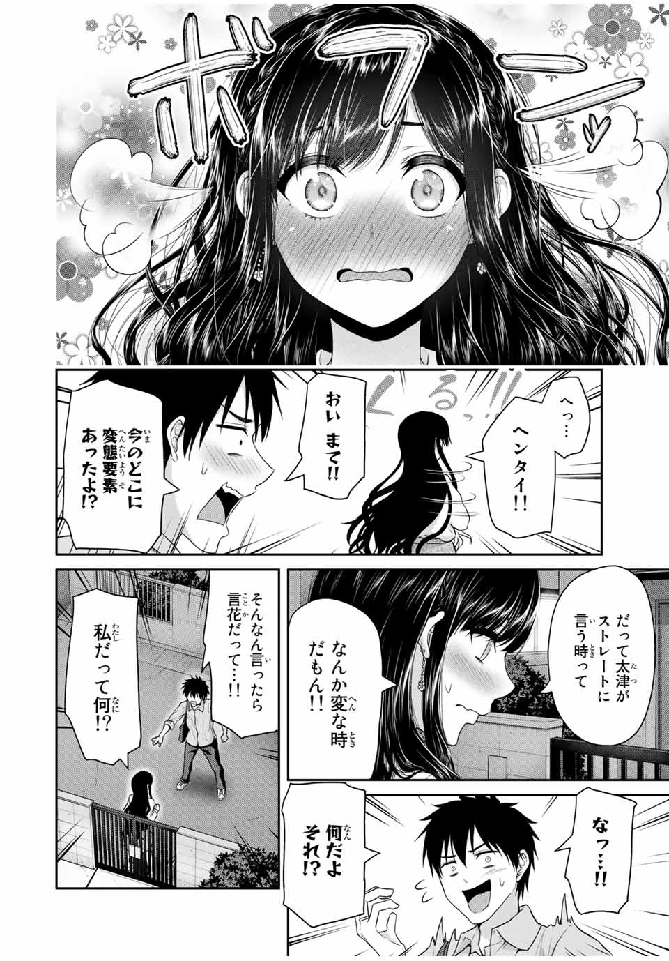 フェチップル～僕らの純粋な恋～ 第61話 - Page 2