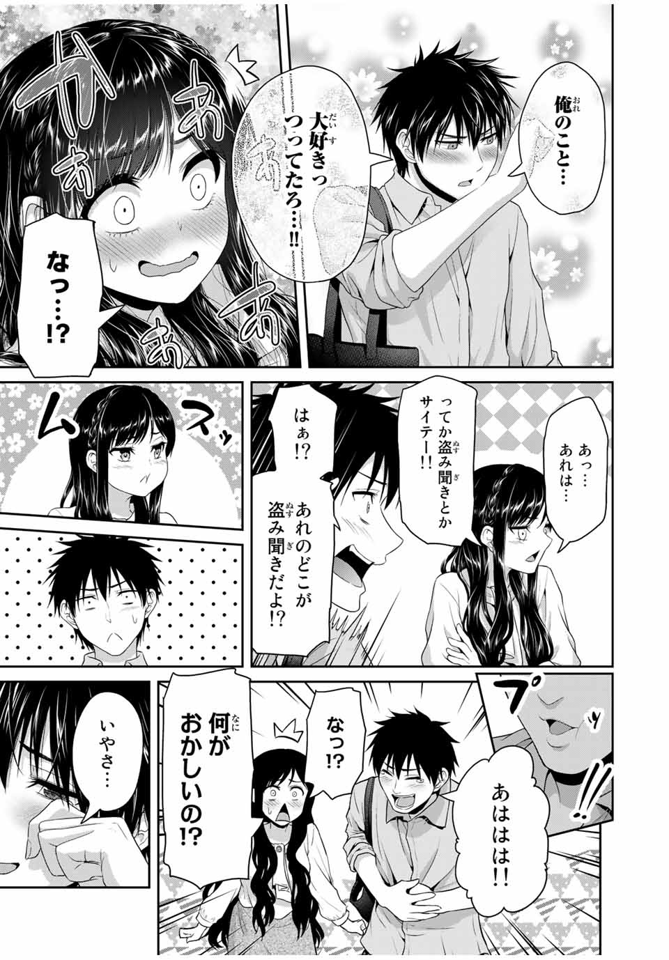 フェチップル～僕らの純粋な恋～ 第61話 - Page 3