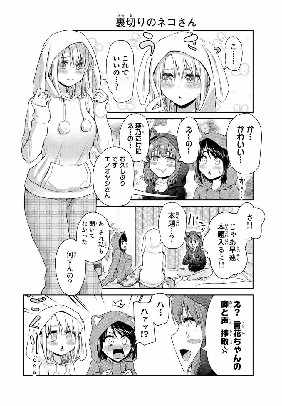 フェチップル～僕らの純粋な恋～ 第71話 - Page 2