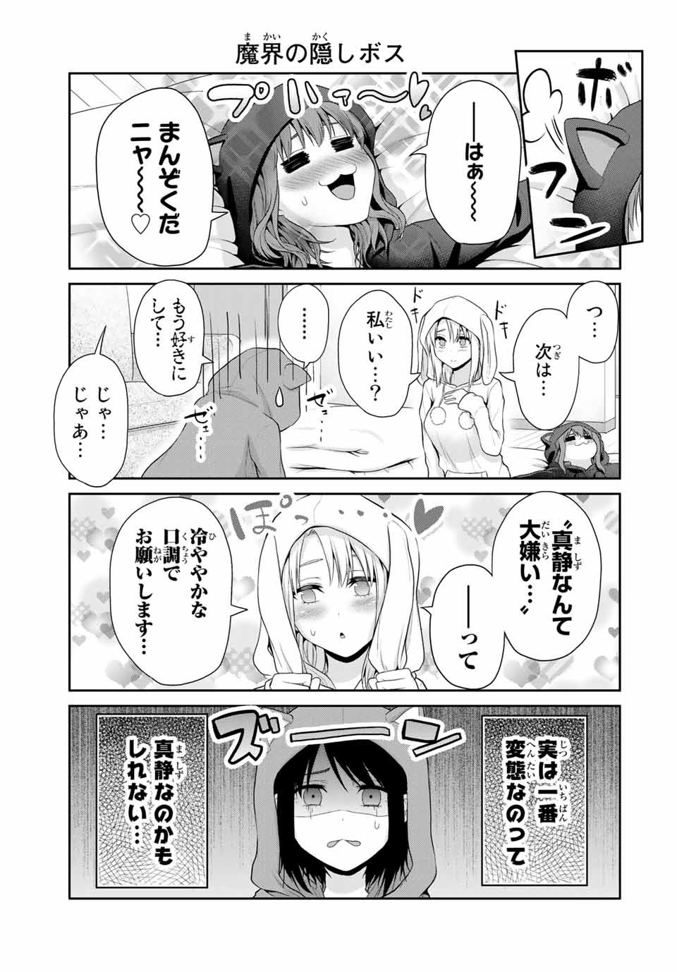 フェチップル～僕らの純粋な恋～ 第71話 - Page 3