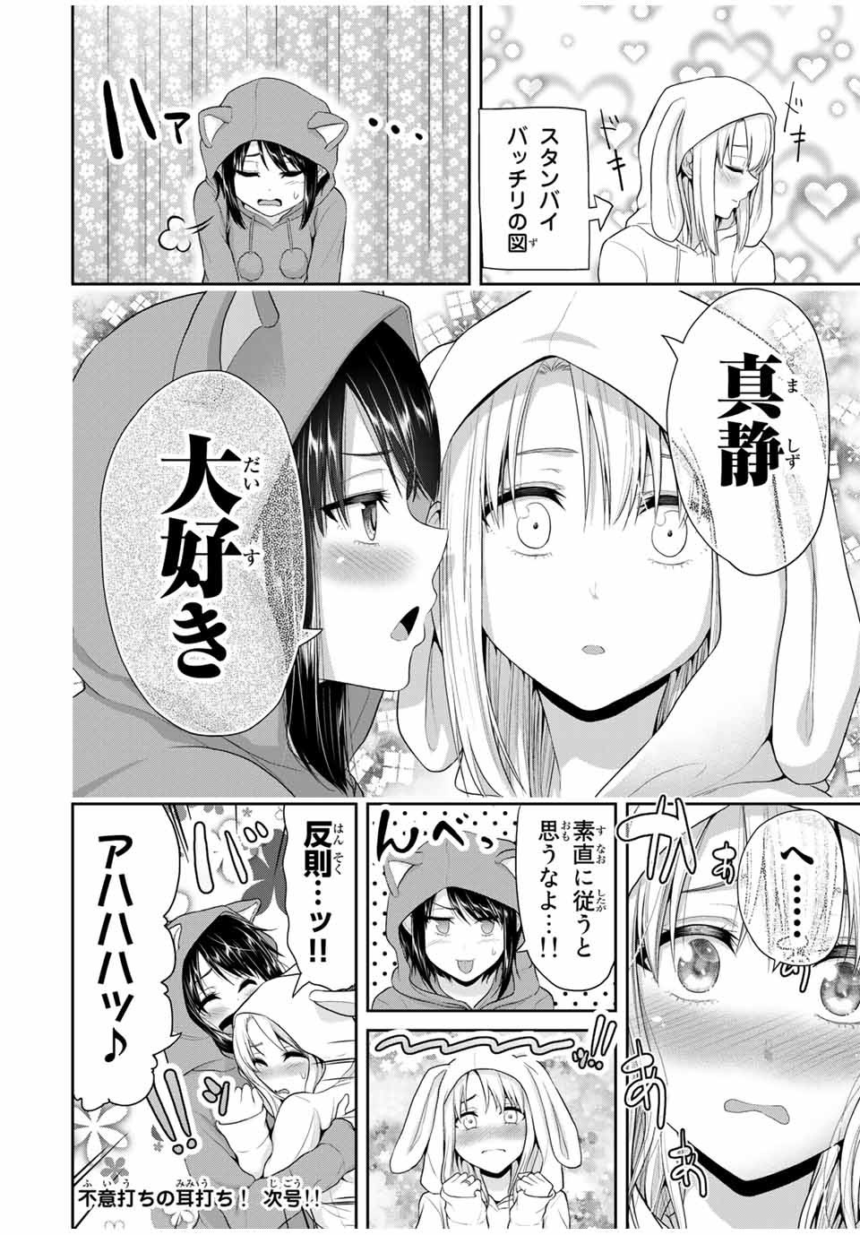 フェチップル～僕らの純粋な恋～ 第71話 - Page 4