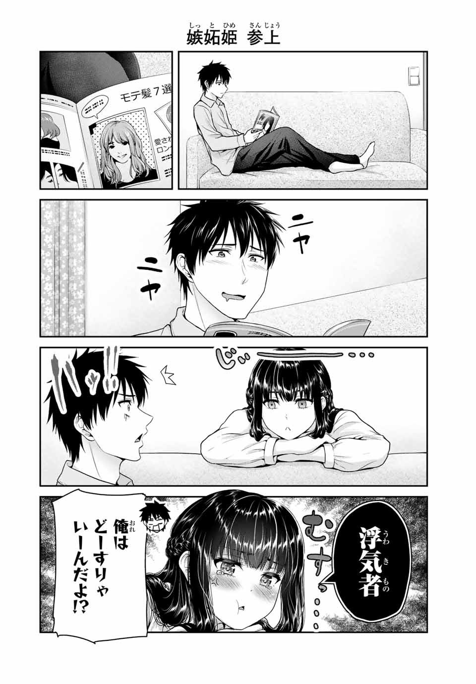 フェチップル～僕らの純粋な恋～ 第49話 - Page 2