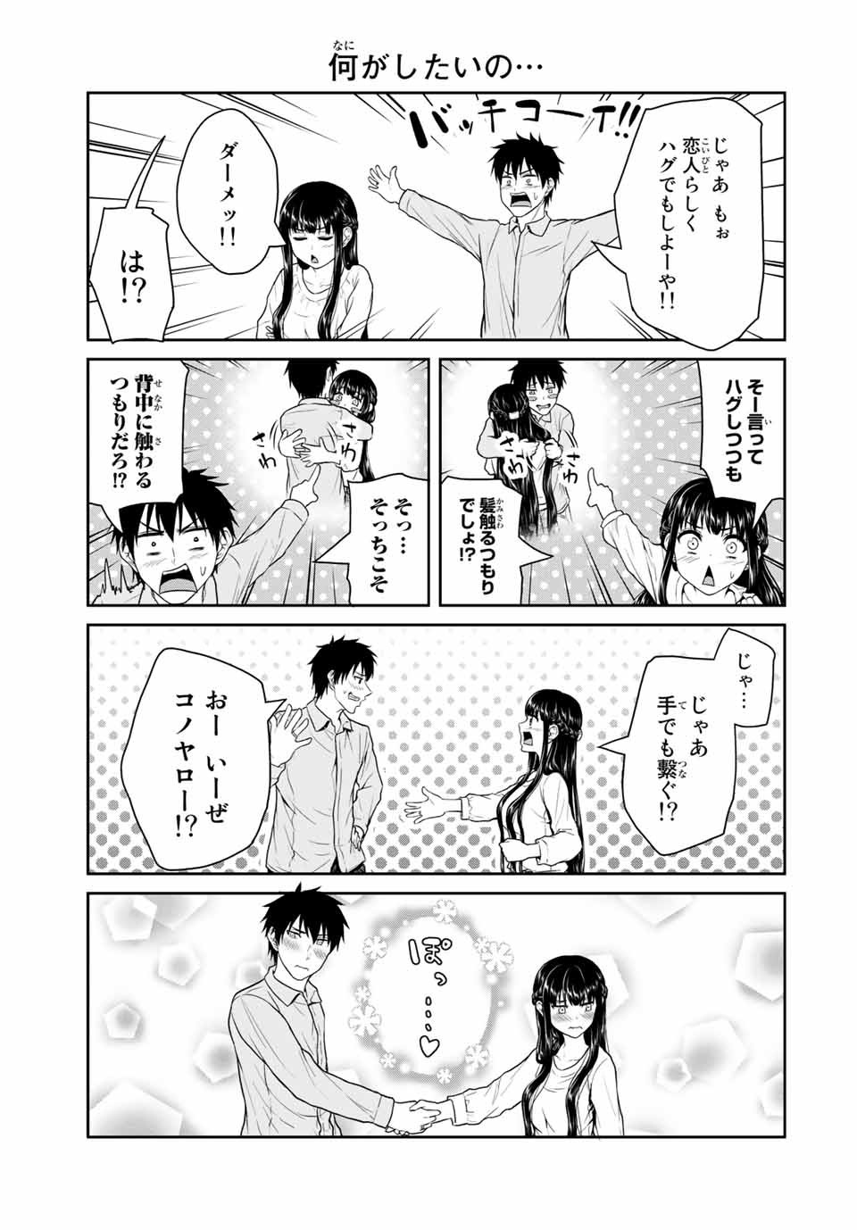 フェチップル～僕らの純粋な恋～ 第49話 - Page 3