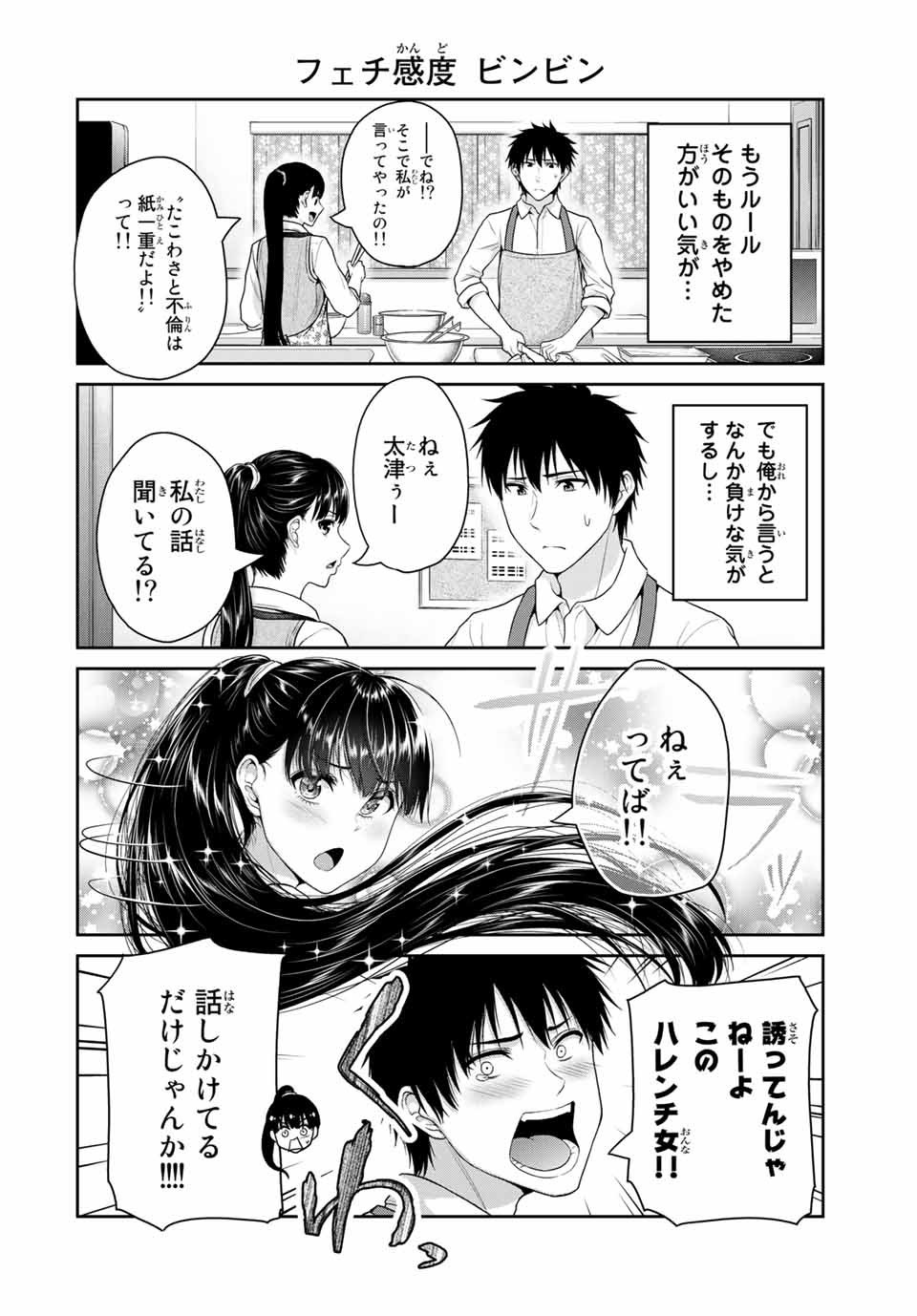 フェチップル～僕らの純粋な恋～ 第49話 - Page 4