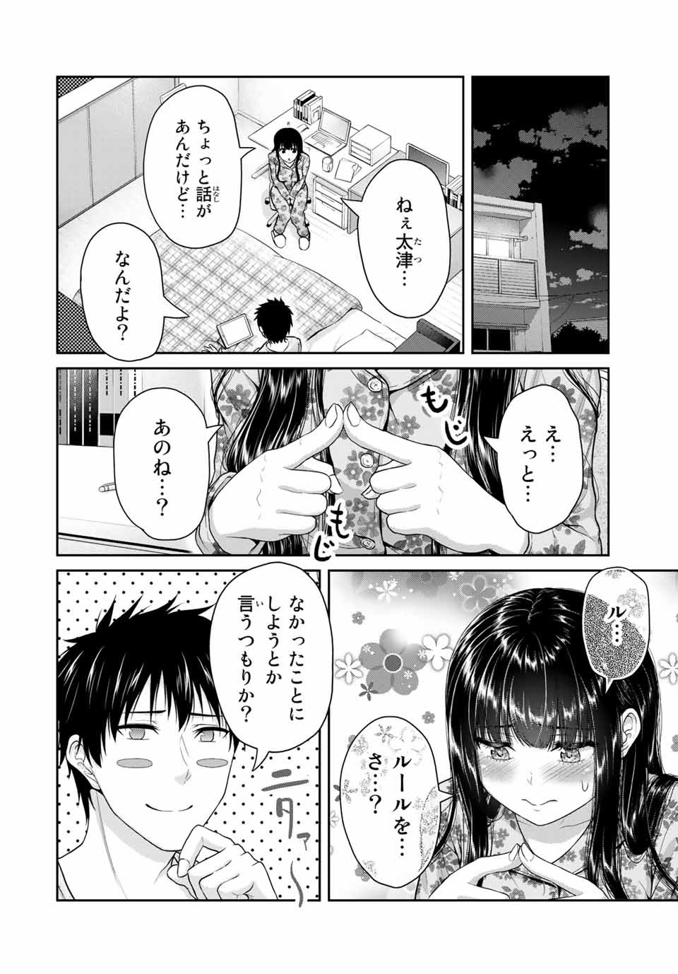 フェチップル～僕らの純粋な恋～ 第49話 - Page 6