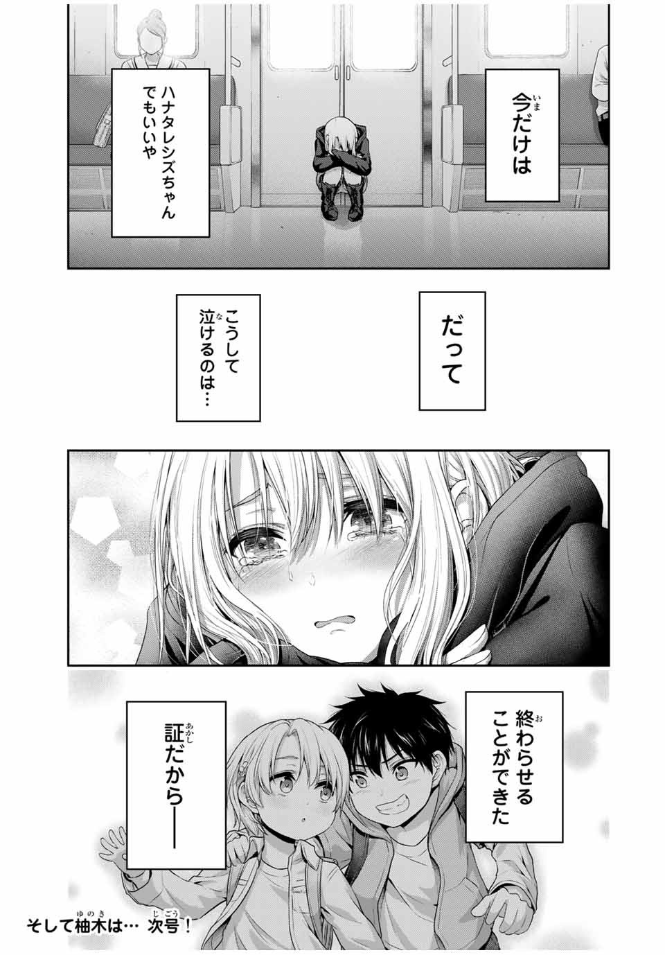フェチップル～僕らの純粋な恋～ 第58話 - Page 11