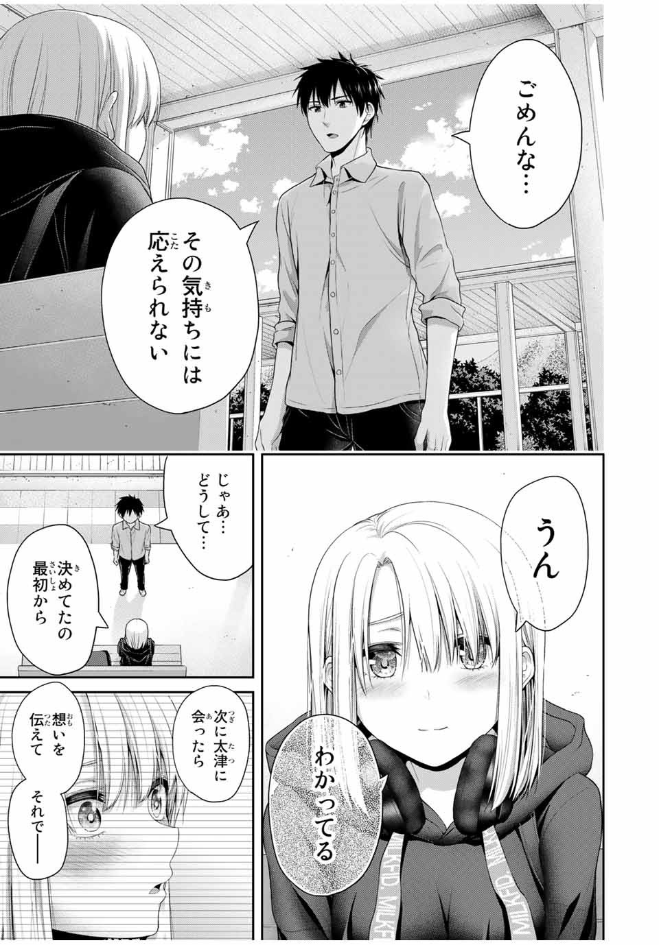 フェチップル～僕らの純粋な恋～ 第58話 - Page 3