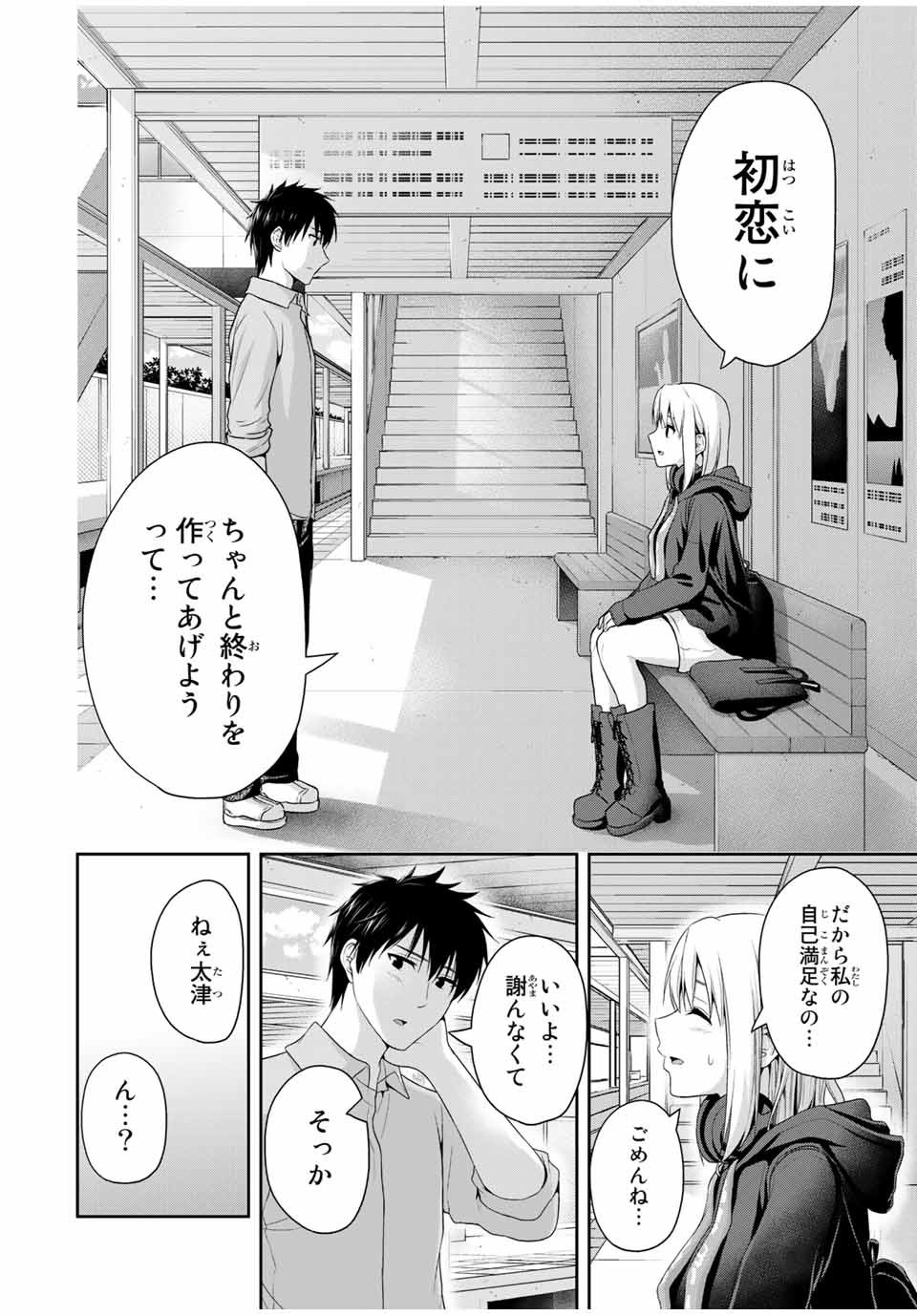 フェチップル～僕らの純粋な恋～ 第58話 - Page 4