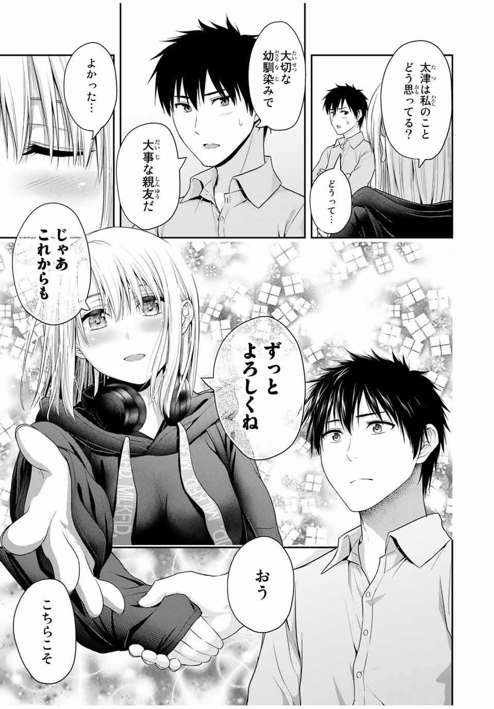 フェチップル～僕らの純粋な恋～ 第58話 - Page 5