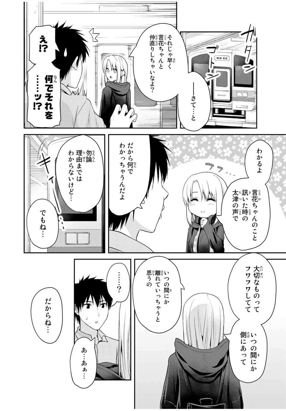 フェチップル～僕らの純粋な恋～ 第58話 - Page 6