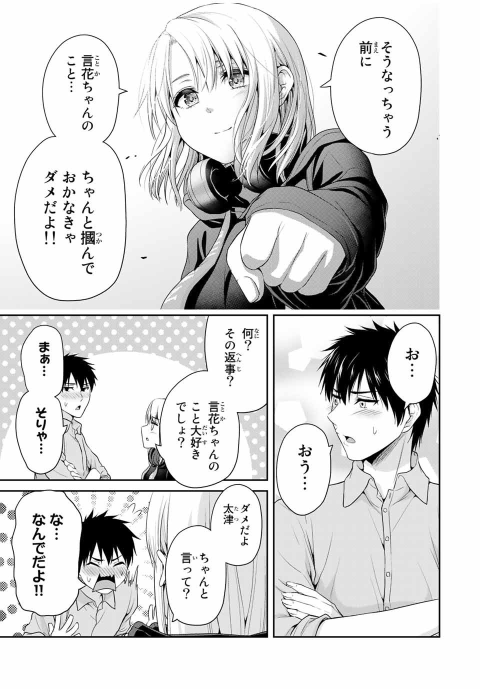 フェチップル～僕らの純粋な恋～ 第58話 - Page 7